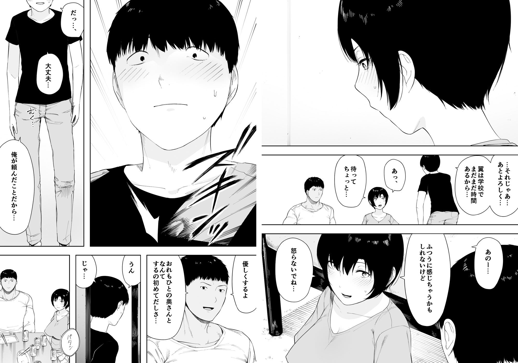 妻が他の男と寝室へ入っていく